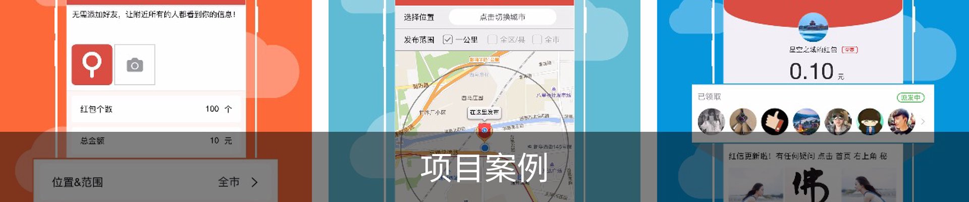 项目案例